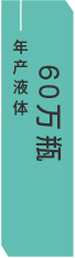 GMP液体中心