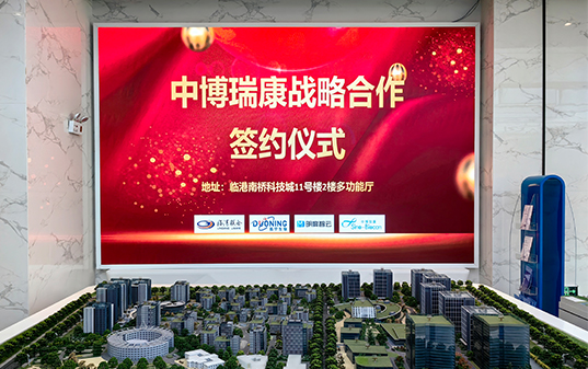 中博瑞康与多宁生物、明度智云达成战略合作，共同赋能CGT从研发到商业化全生命周期发展