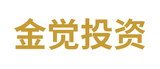 金觉投资