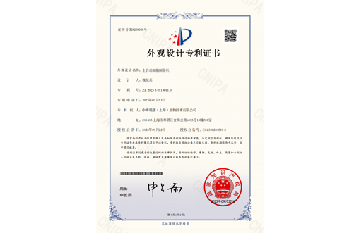 外观设计专利证书