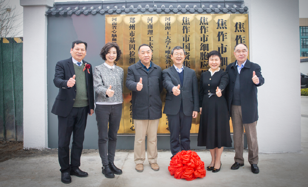 中博瑞康携手唯安生物，共襄"健康焦作·科技领航"干细胞与再生医学战略研讨盛会